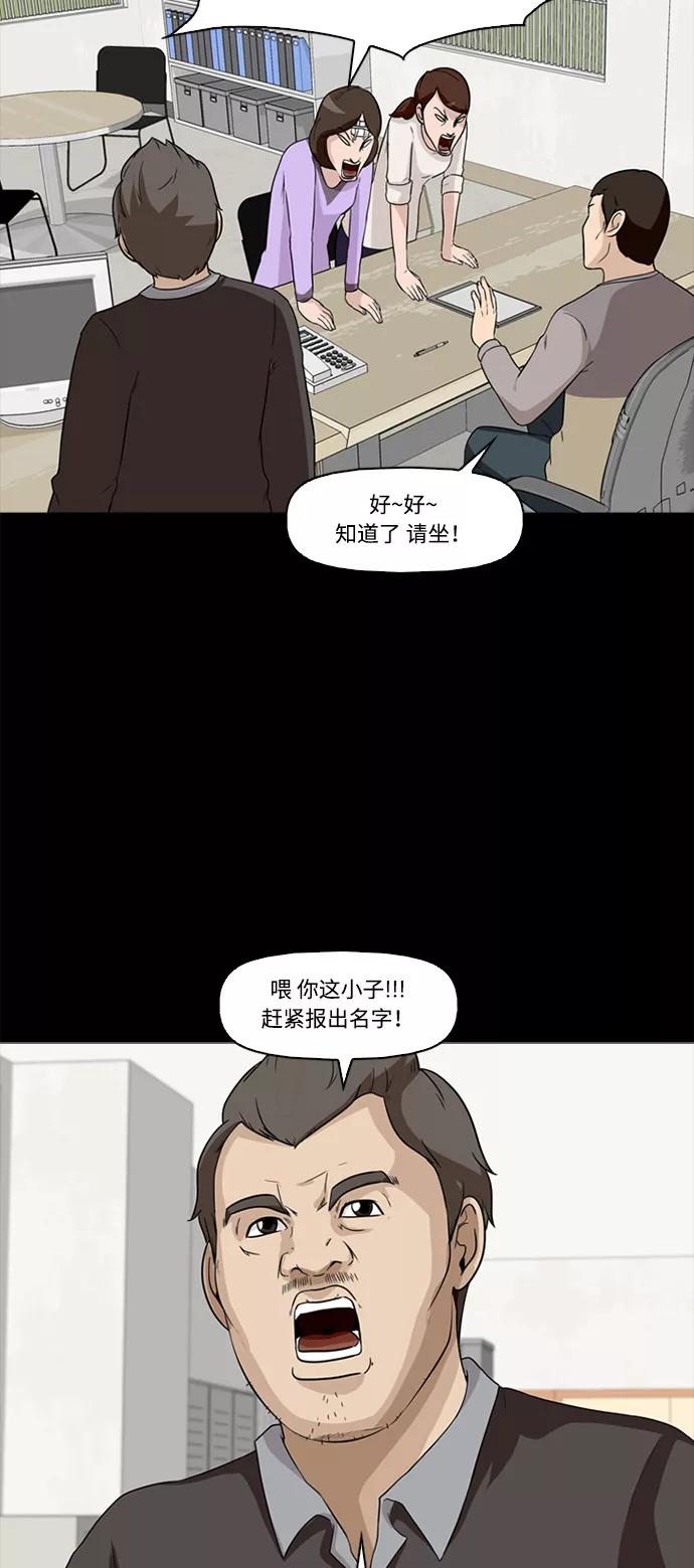 《记忆操纵师》第2话 第29页