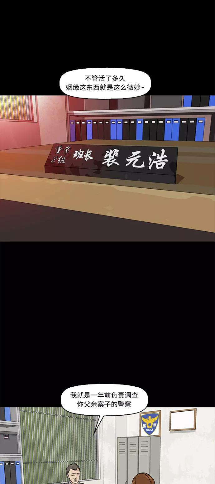 《记忆操纵师》第2话 第33页