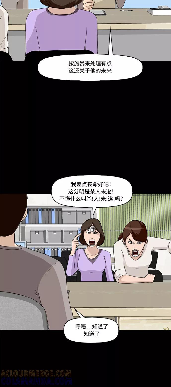 《记忆操纵师》第2话 第25页