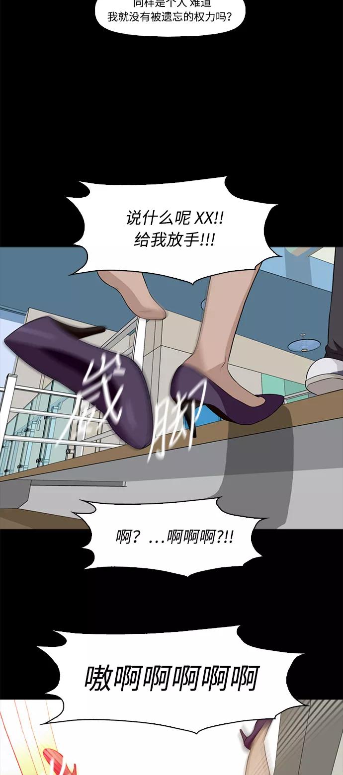 《记忆操纵师》第2话 第21页