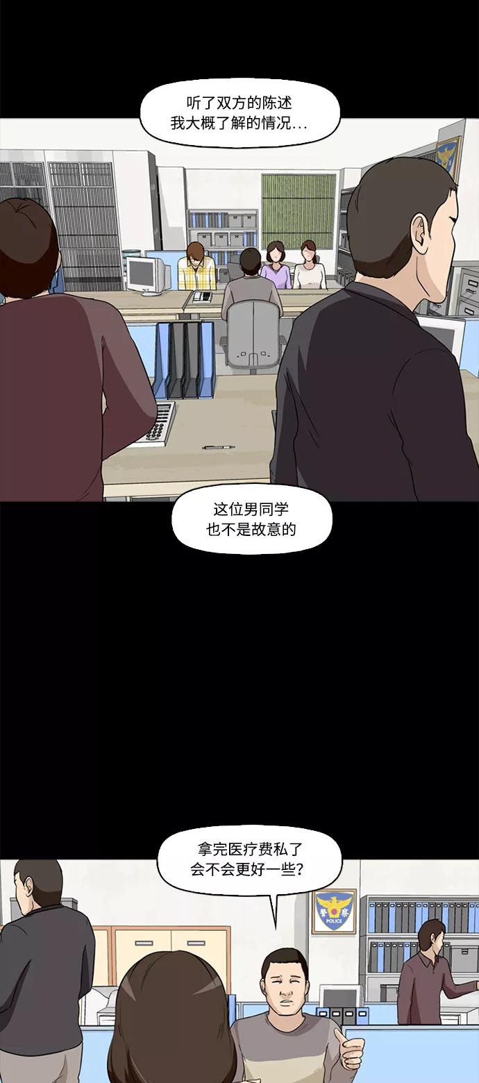 《记忆操纵师》第2话 第24页