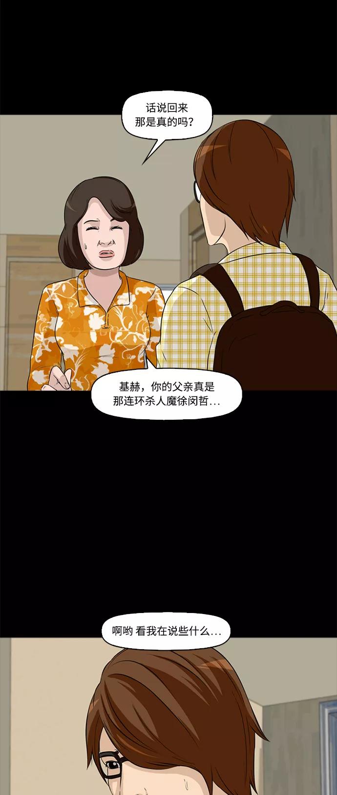 《记忆操纵师》第2话 第5页