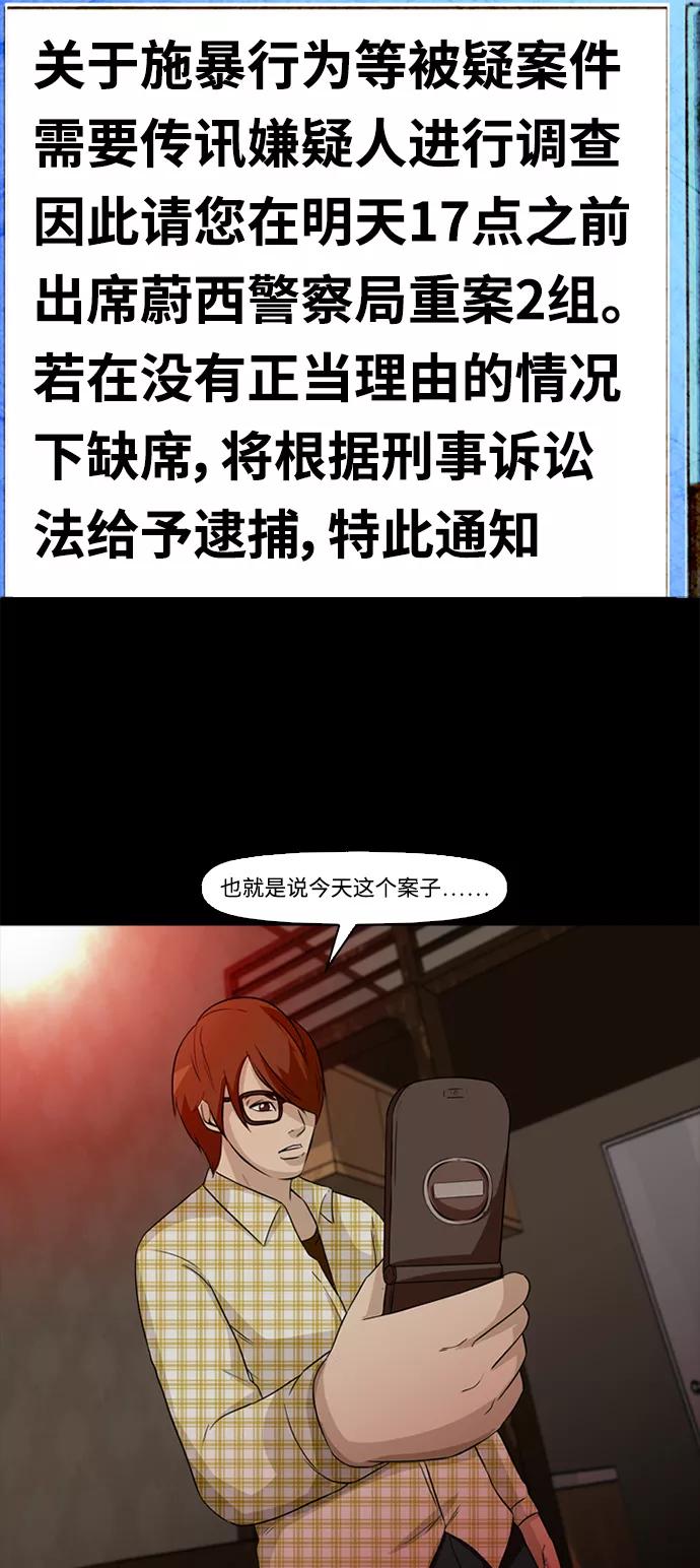 《记忆操纵师》第2话 第59页