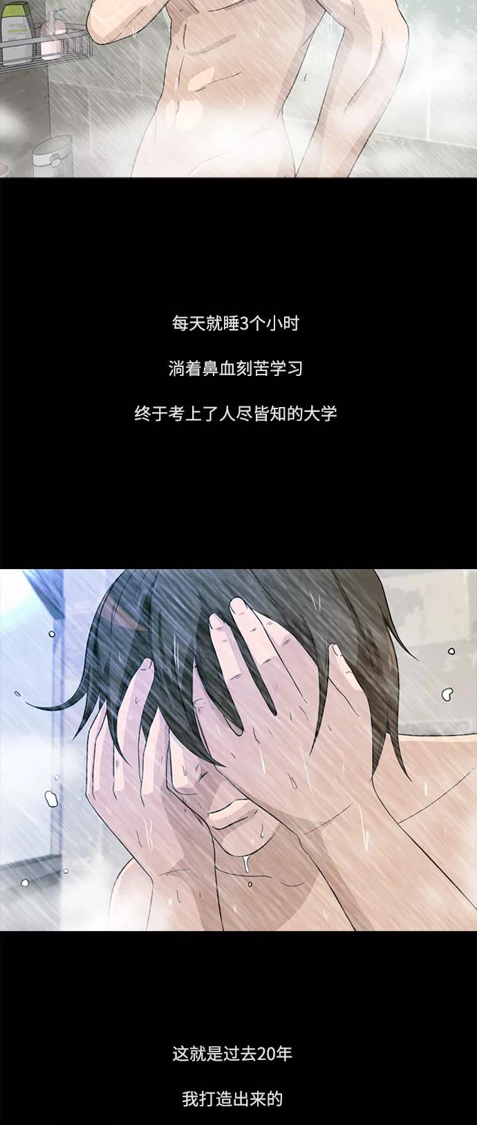 《记忆操纵师》第2话 第8页