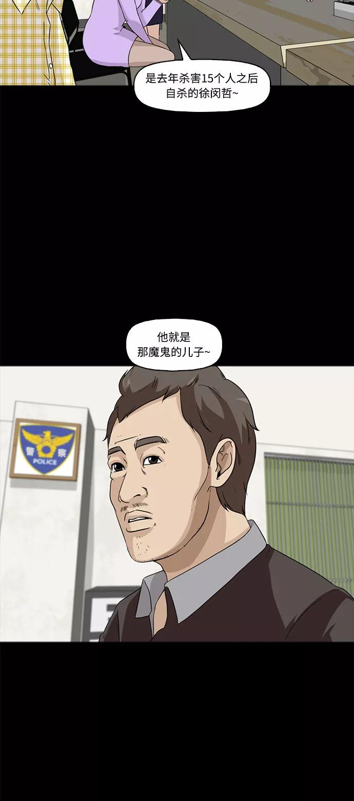 《记忆操纵师》第2话 第32页