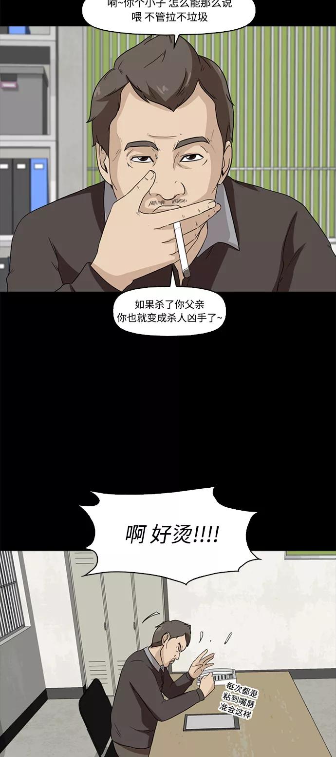 《记忆操纵师》第2话 第38页