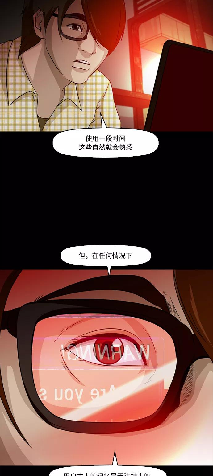 《记忆操纵师》第2话 第57页
