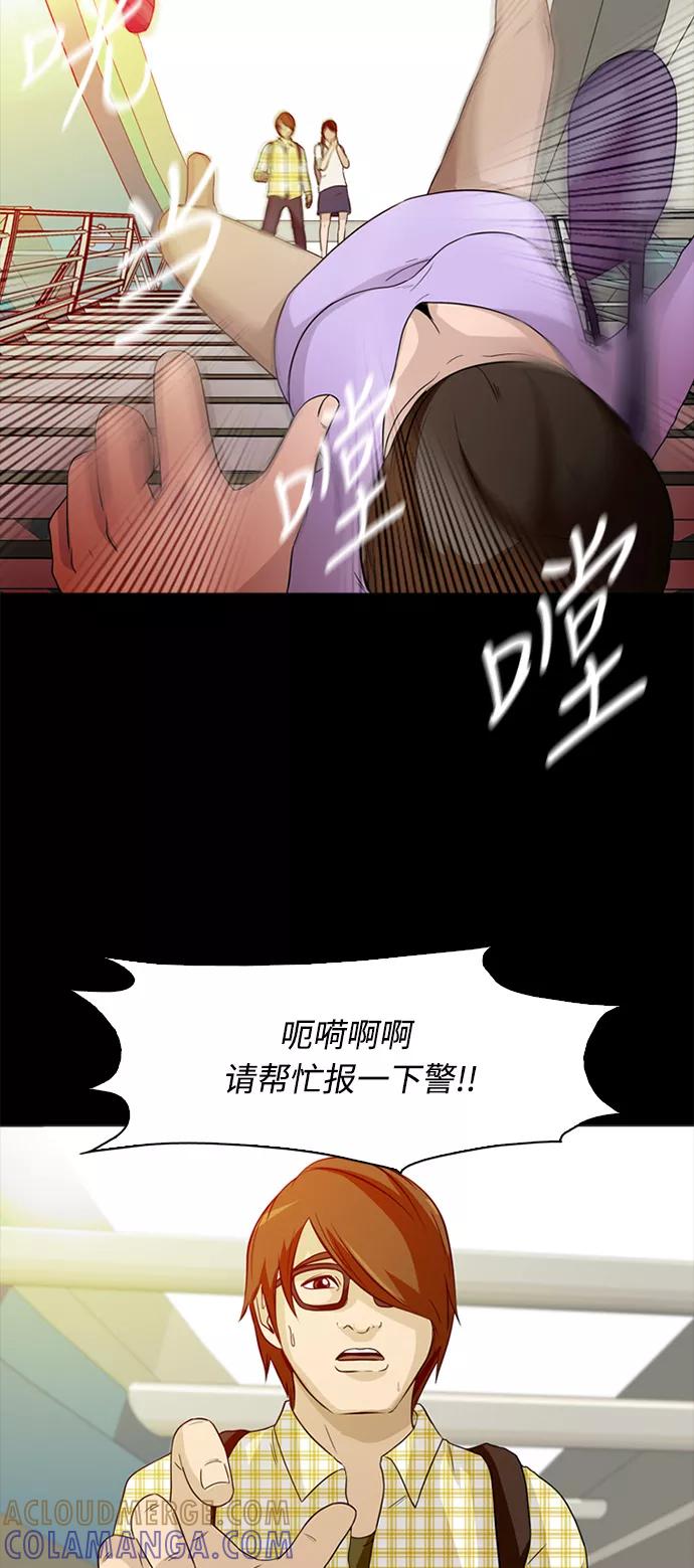《记忆操纵师》第2话 第22页