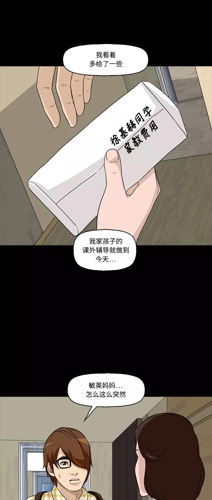 《记忆操纵师》第2话 第3页