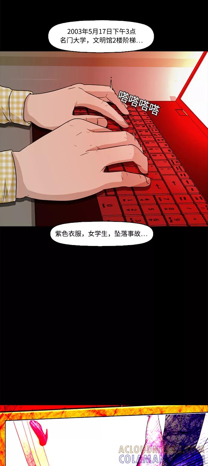 《记忆操纵师》第2话 第61页