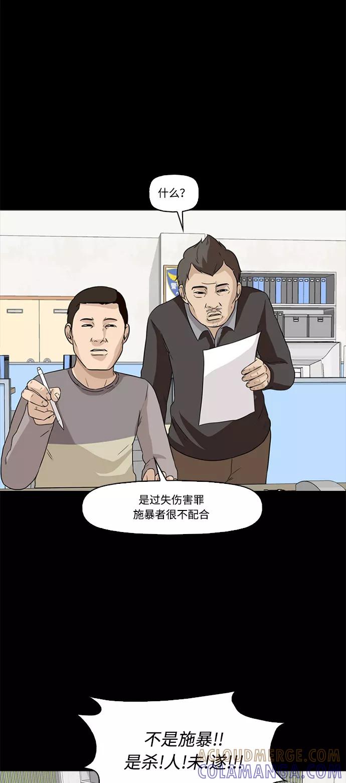 《记忆操纵师》第2话 第28页