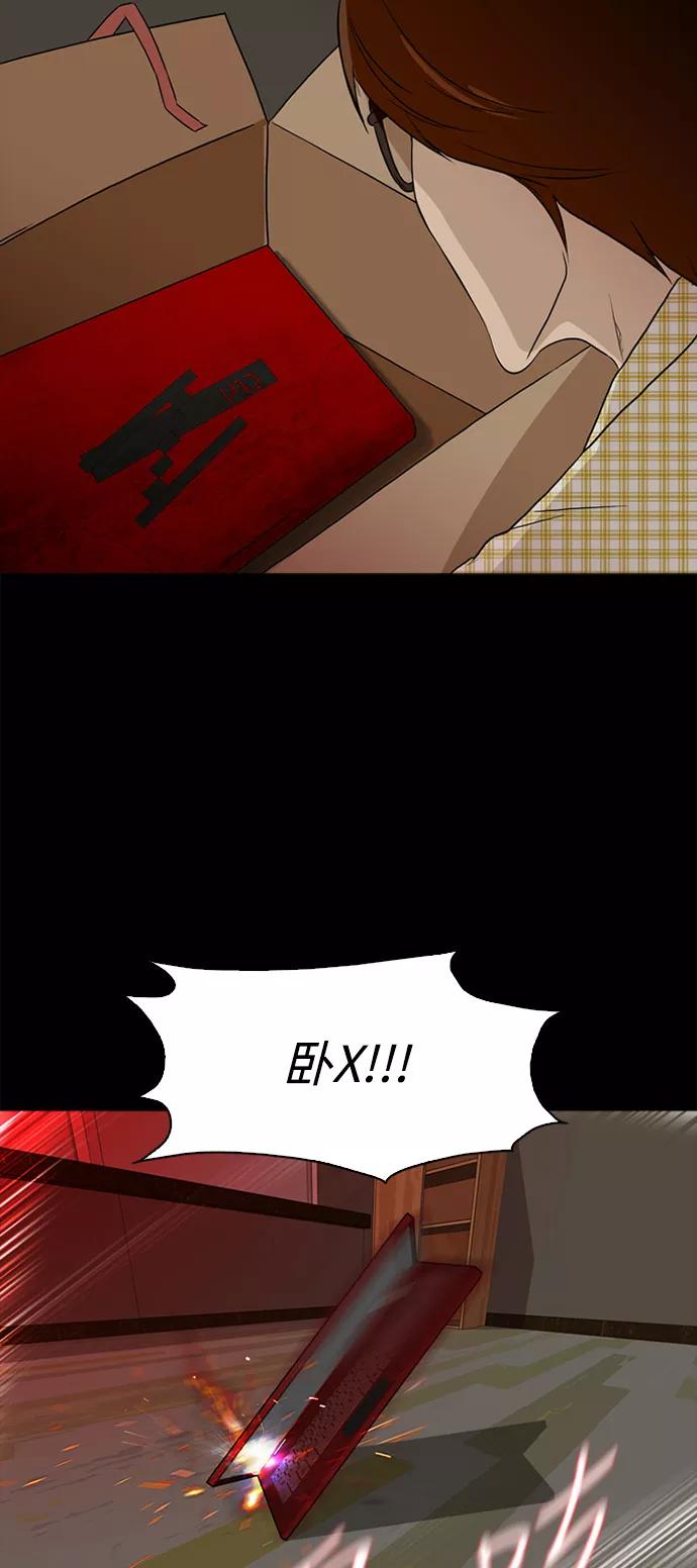 《记忆操纵师》第2话 第45页