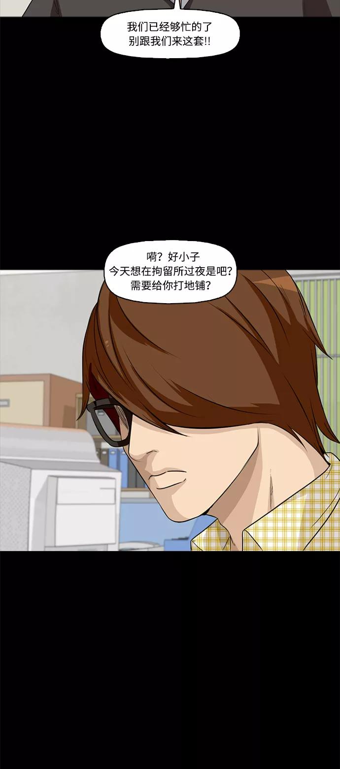 《记忆操纵师》第2话 第30页