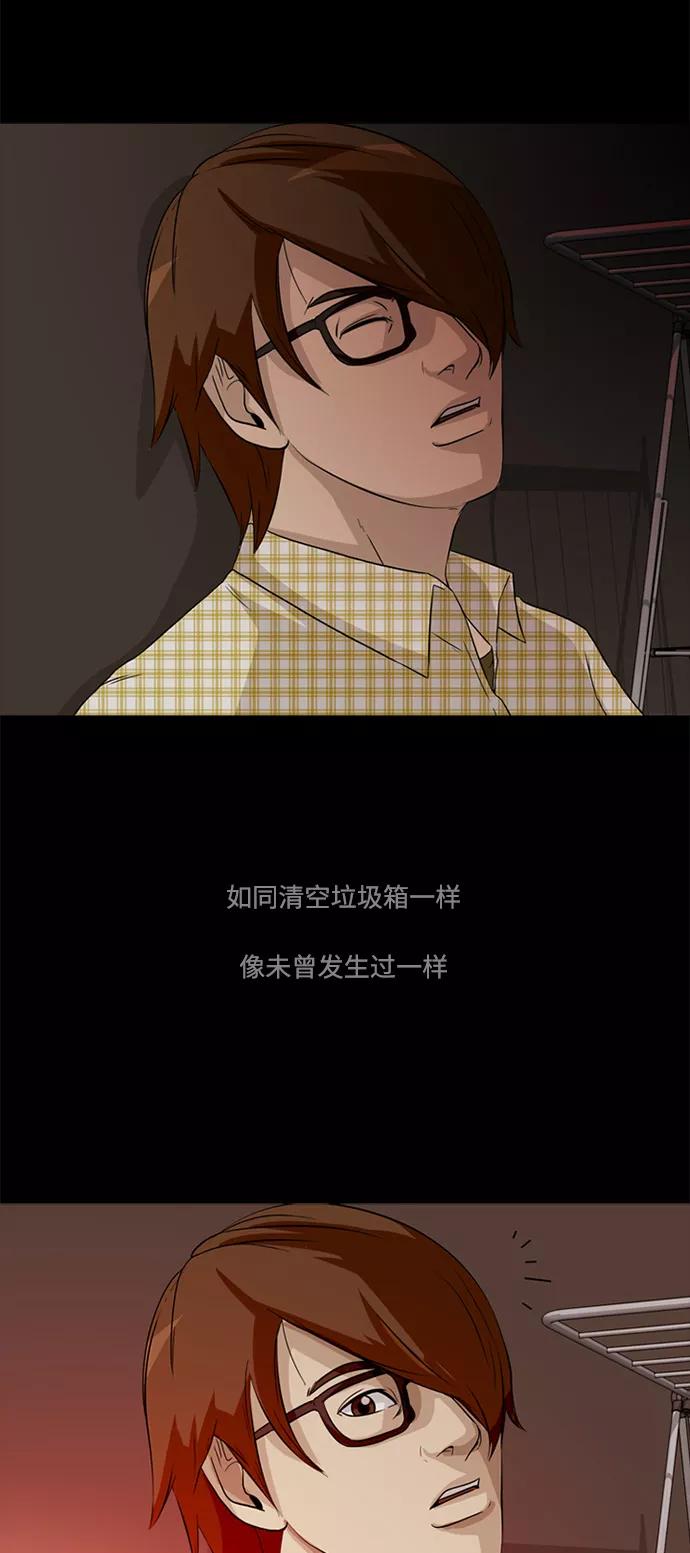 《记忆操纵师》第2话 第47页