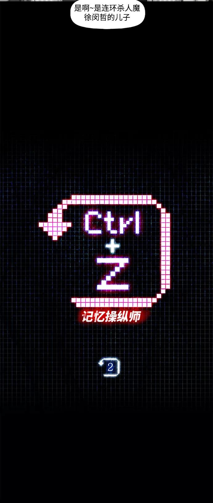 《记忆操纵师》第2话 第2页