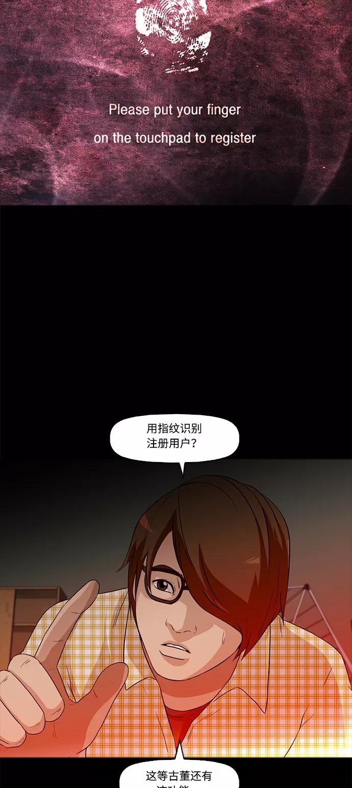《记忆操纵师》第2话 第50页