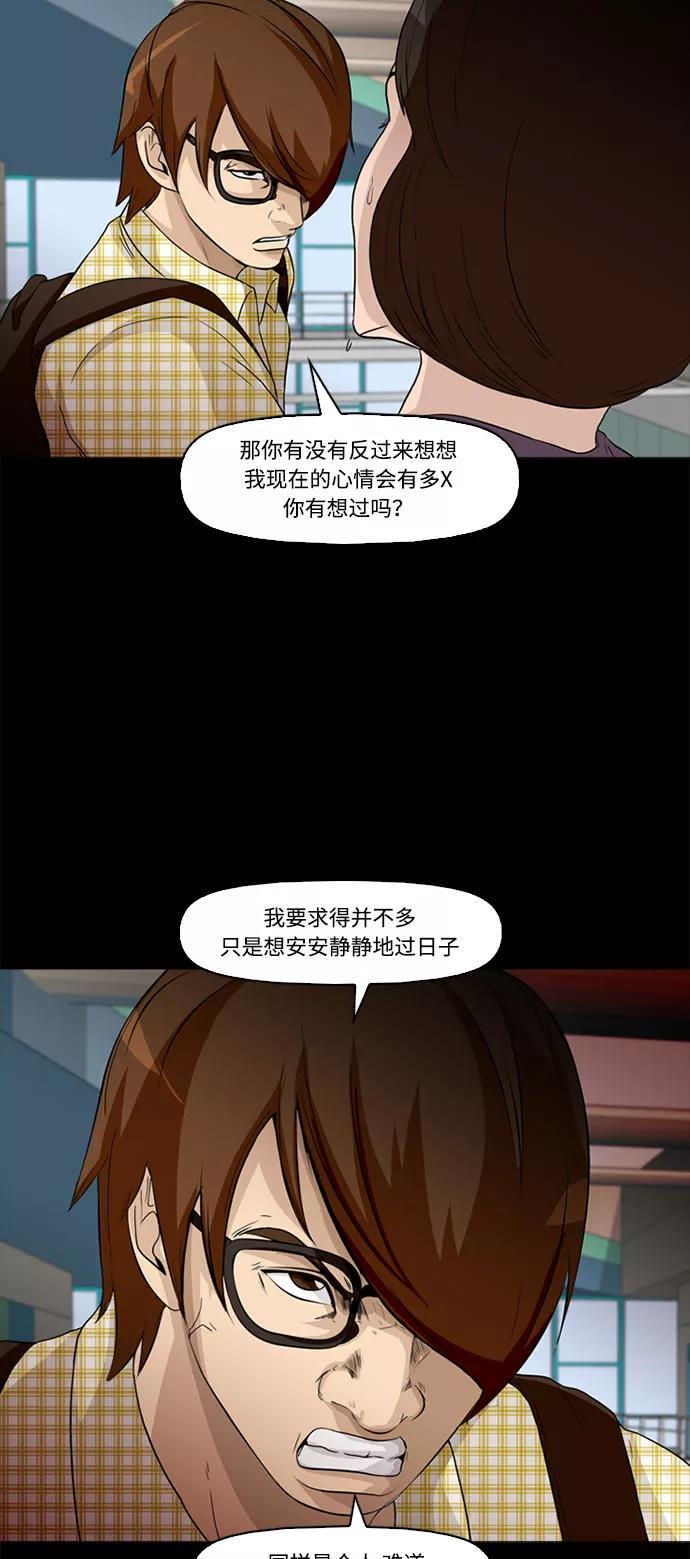 《记忆操纵师》第2话 第20页