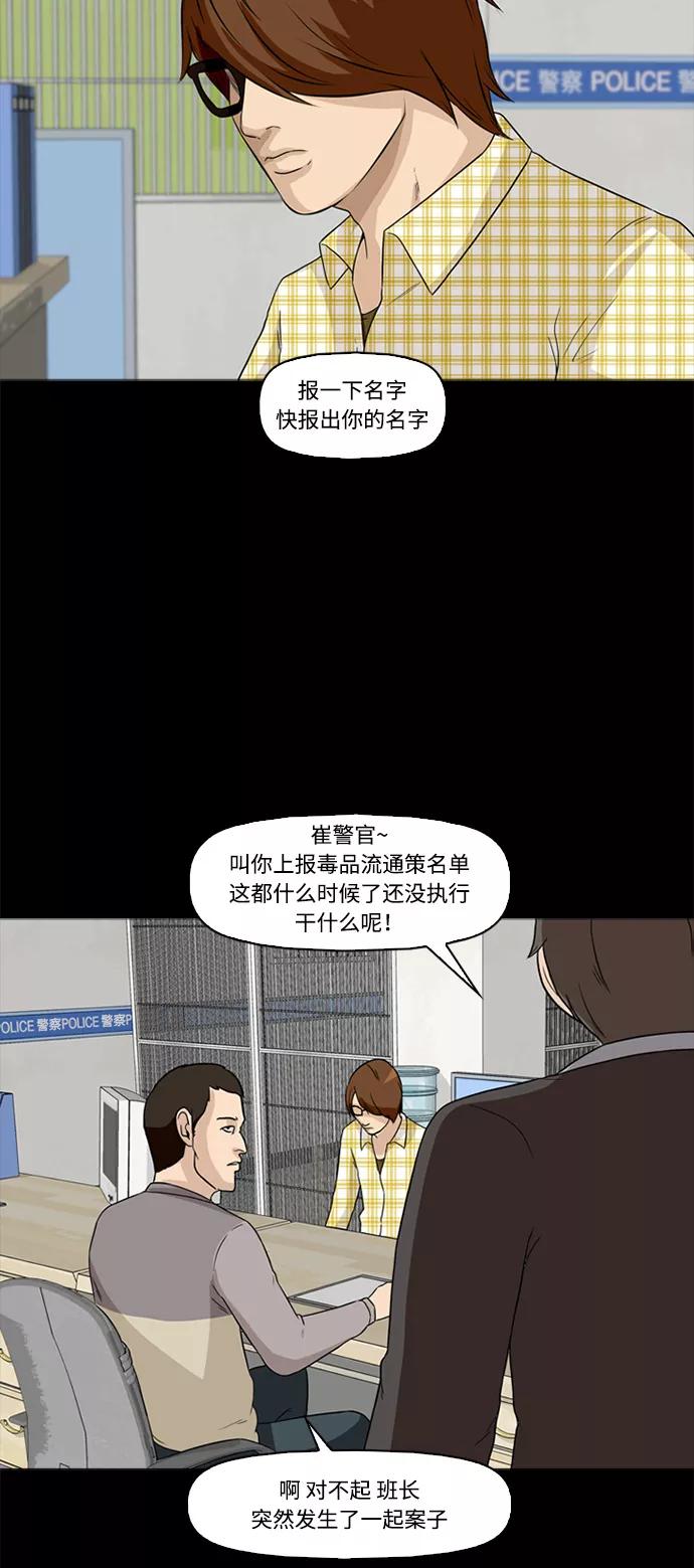 《记忆操纵师》第2话 第27页