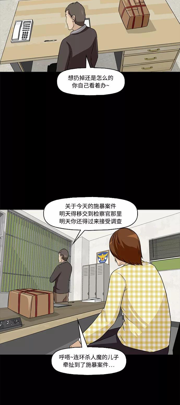 《记忆操纵师》第2话 第41页
