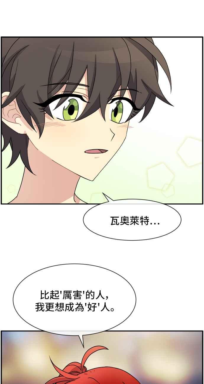 《皇太子妃101》第28话 第21页
