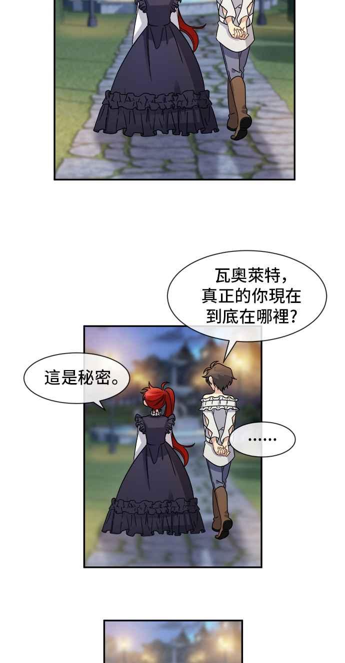 《皇太子妃101》第28话 第27页