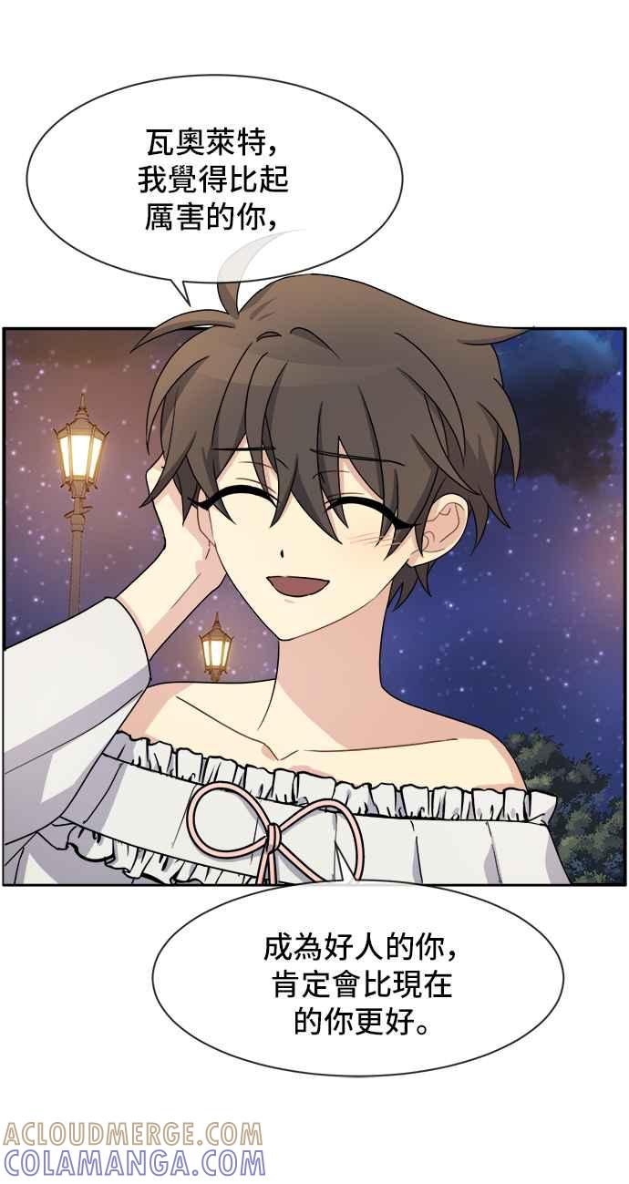 《皇太子妃101》第28话 第25页