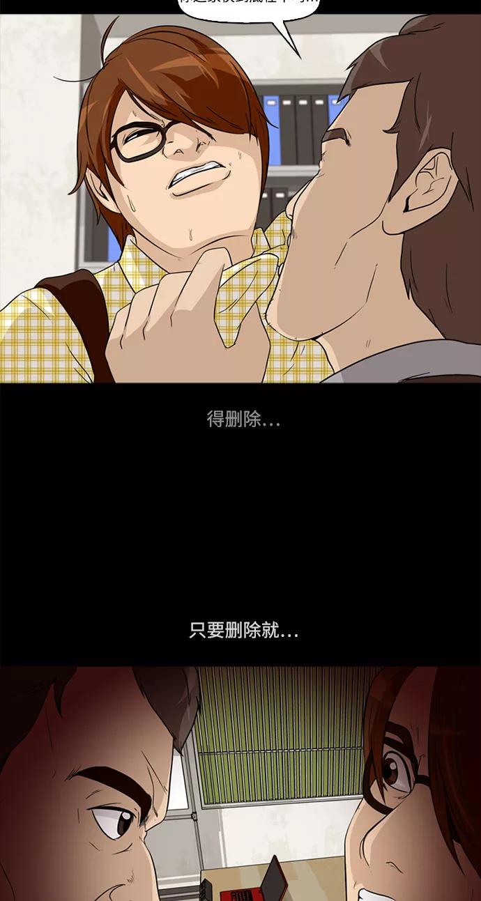 《记忆操纵师》第3话 第27页