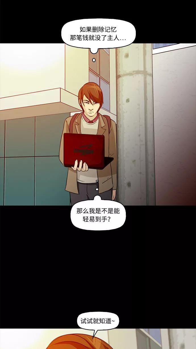 《记忆操纵师》第3话 第62页