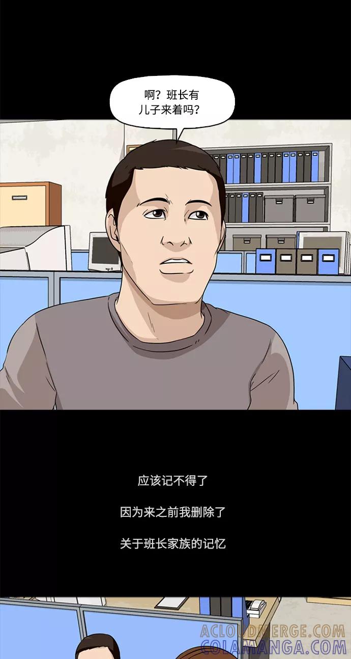 《记忆操纵师》第3话 第16页