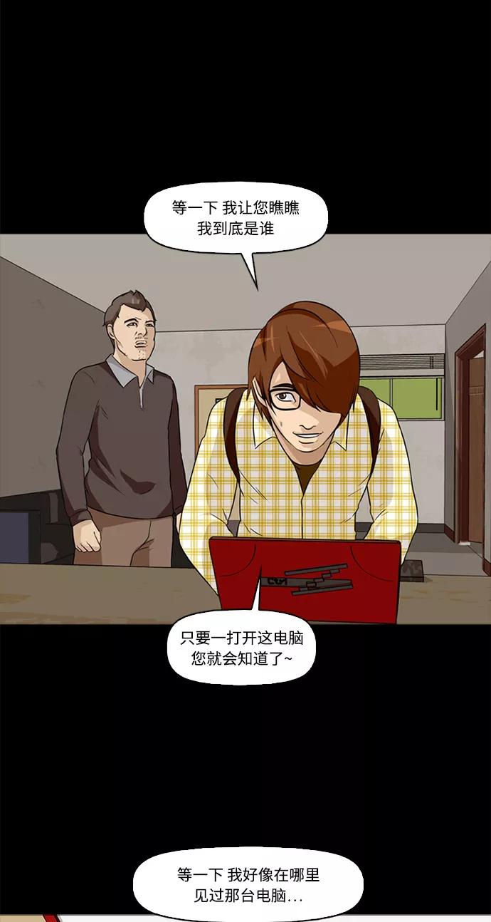 《记忆操纵师》第3话 第29页