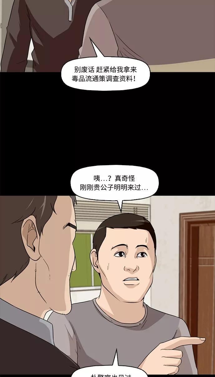 《记忆操纵师》第3话 第38页