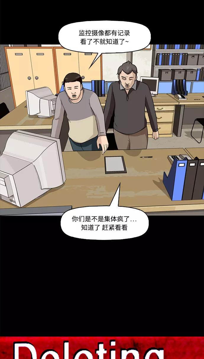 《记忆操纵师》第3话 第41页