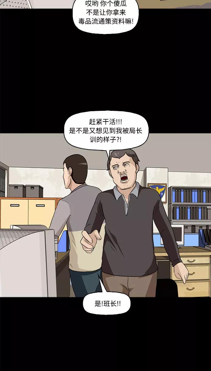 《记忆操纵师》第3话 第47页