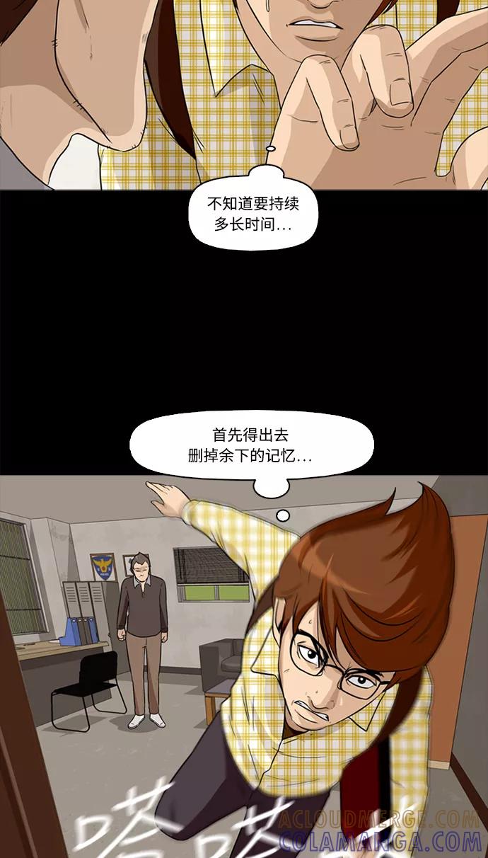 《记忆操纵师》第3话 第34页