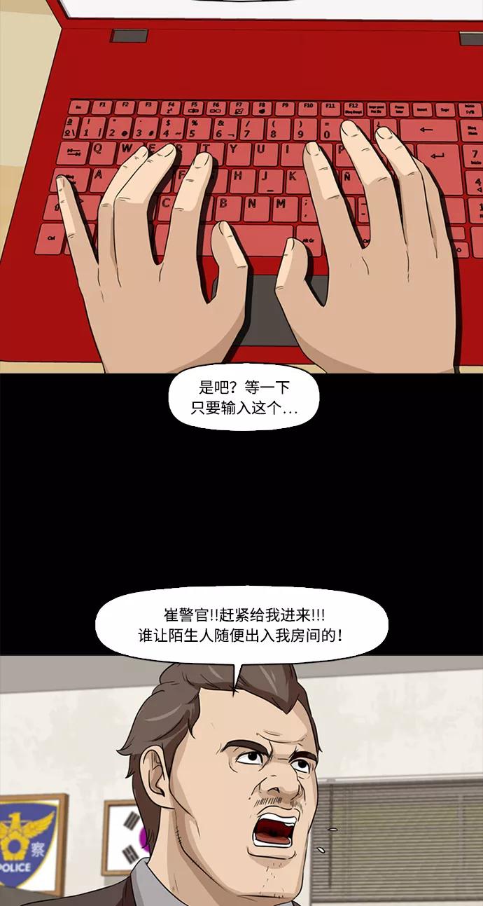 《记忆操纵师》第3话 第30页