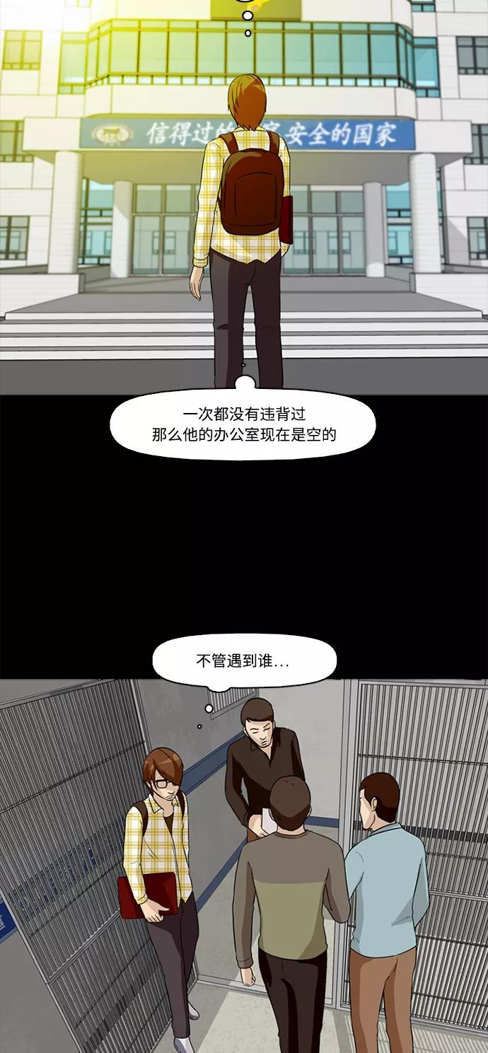 《记忆操纵师》第3话 第11页