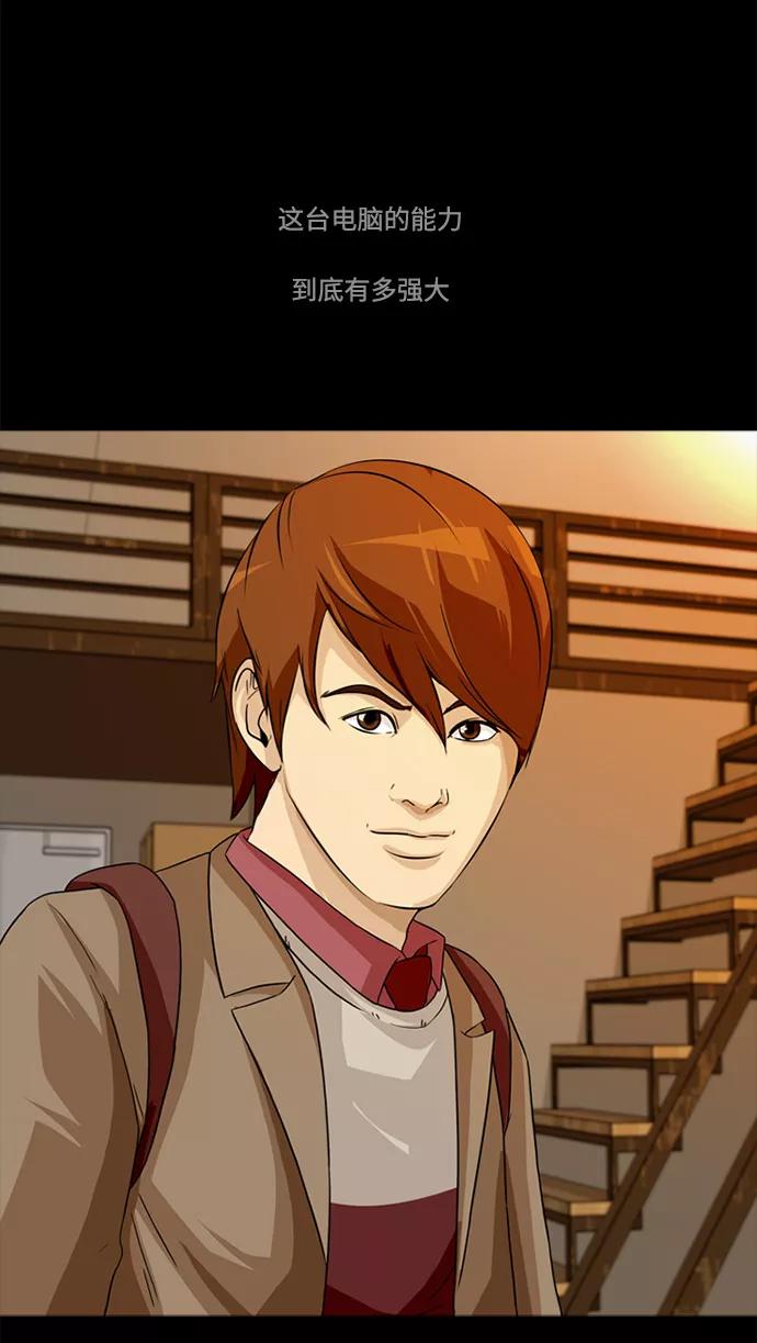 《记忆操纵师》第3话 第56页
