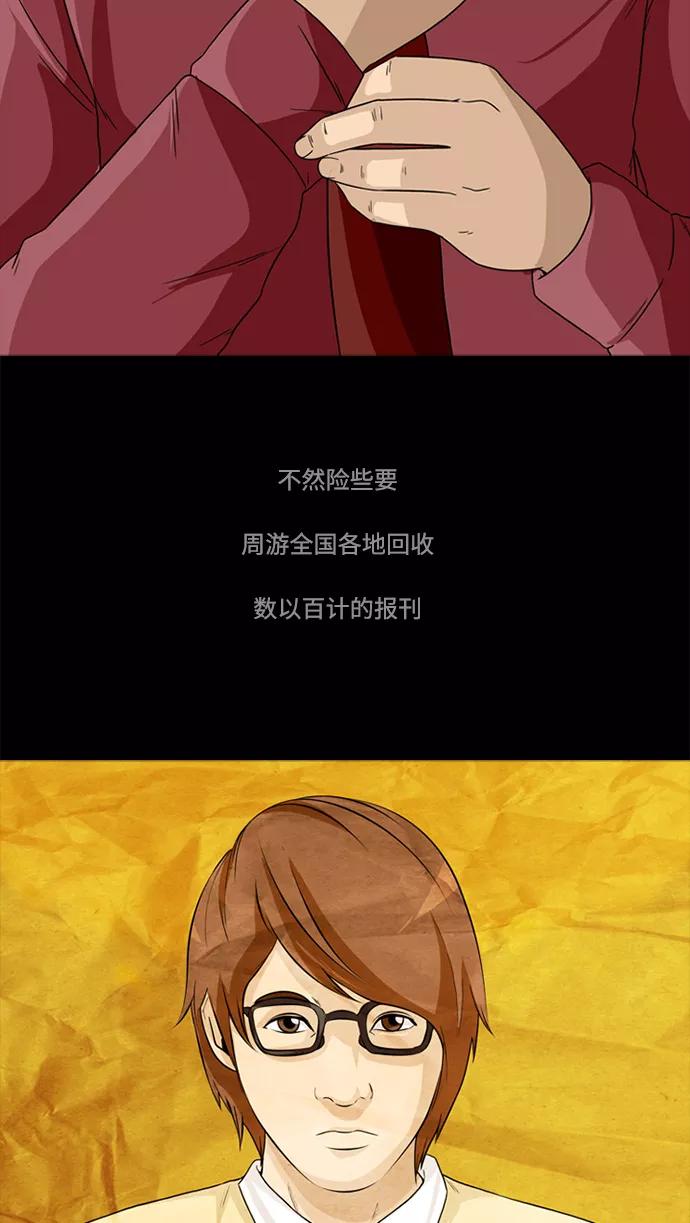 《记忆操纵师》第3话 第54页
