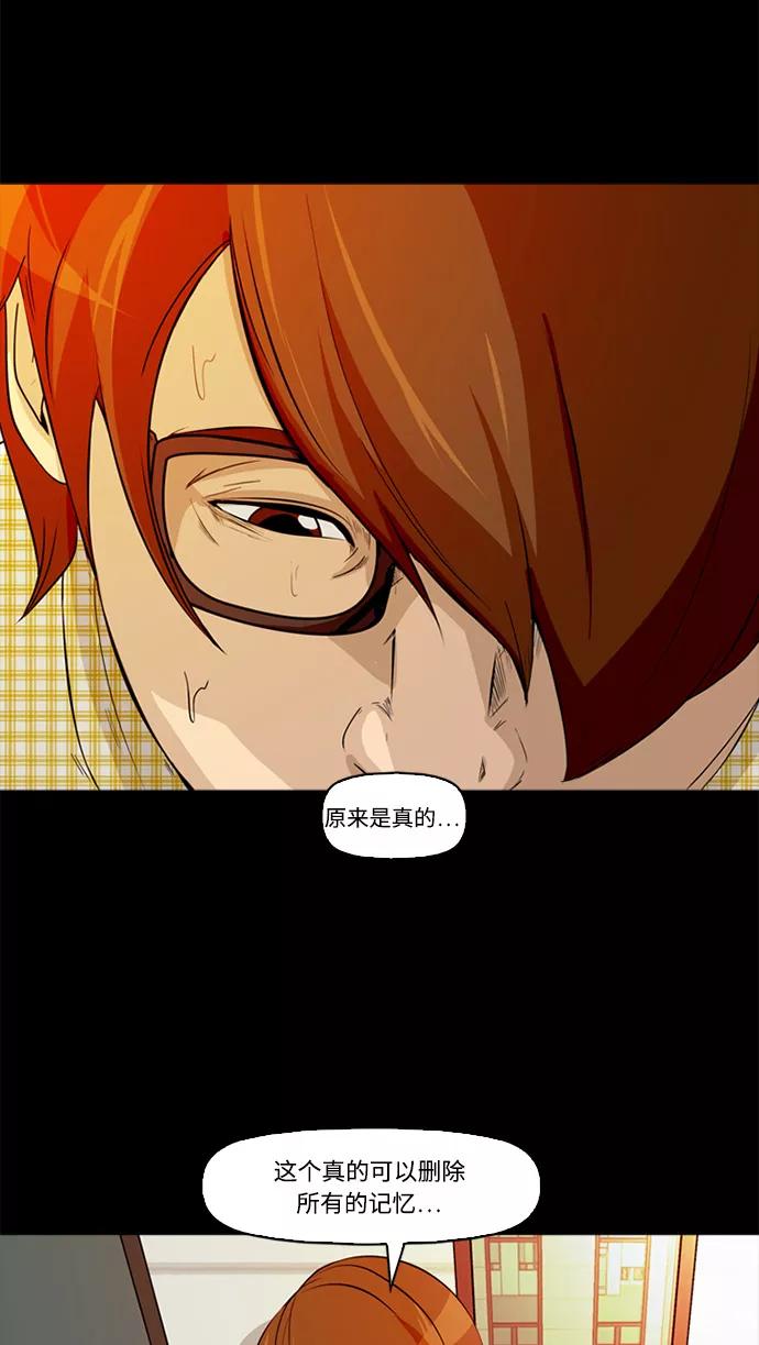 《记忆操纵师》第3话 第48页
