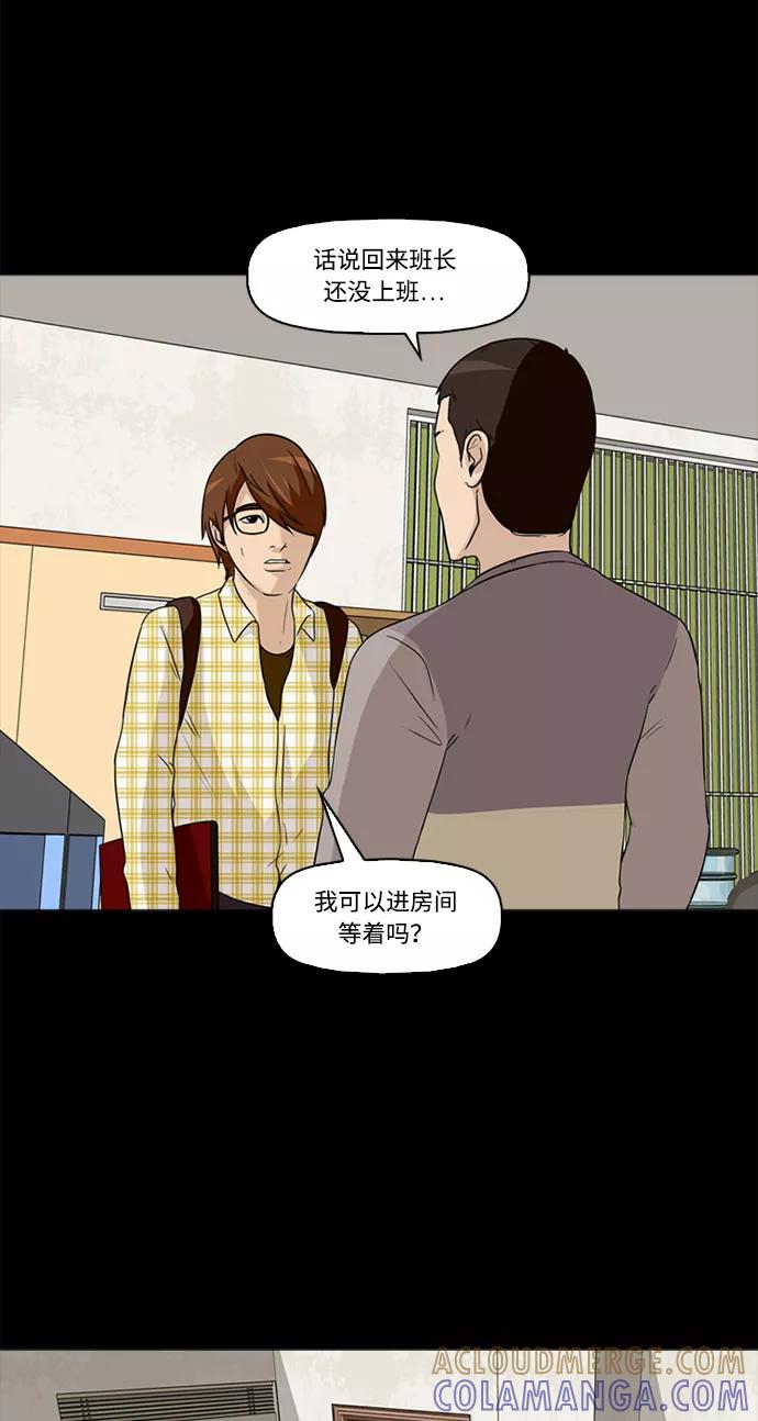 《记忆操纵师》第3话 第19页