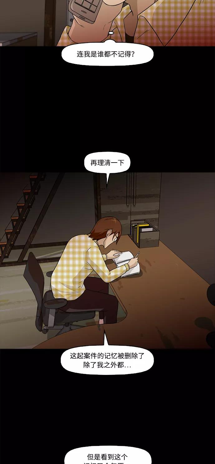 《记忆操纵师》第3话 第8页