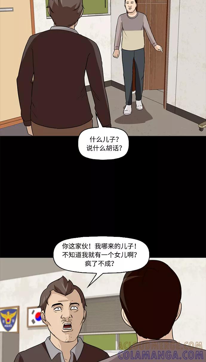 《记忆操纵师》第3话 第37页