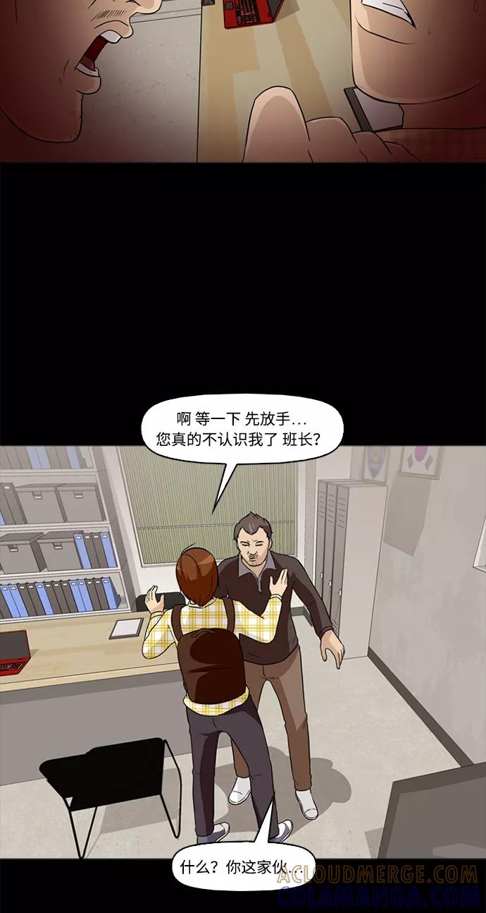 《记忆操纵师》第3话 第28页