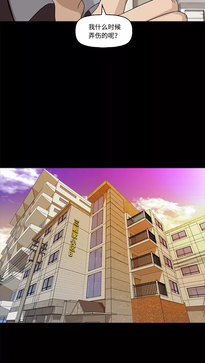 《记忆操纵师》第3话 第51页