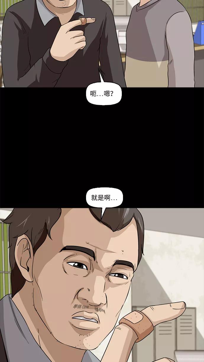 《记忆操纵师》第3话 第50页