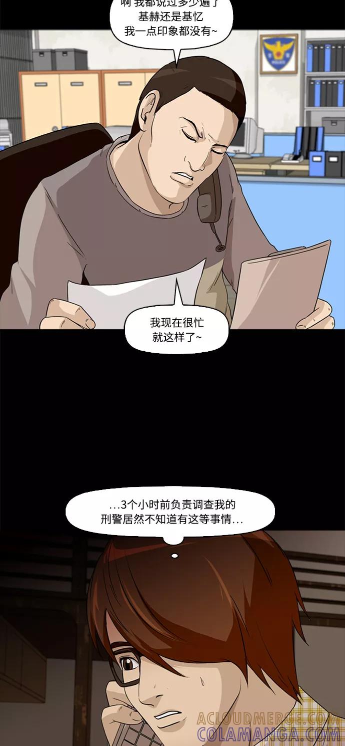 《记忆操纵师》第3话 第7页