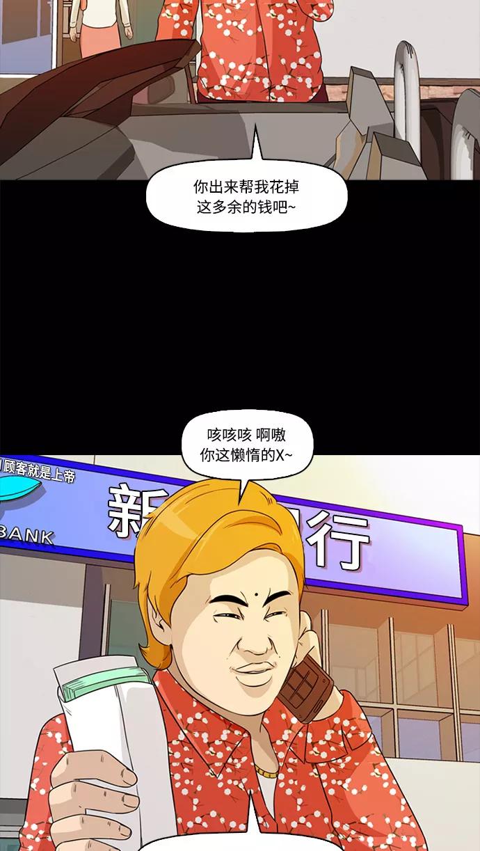 《记忆操纵师》第3话 第60页