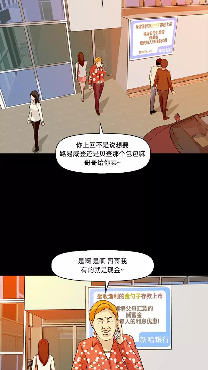《记忆操纵师》第3话 第59页