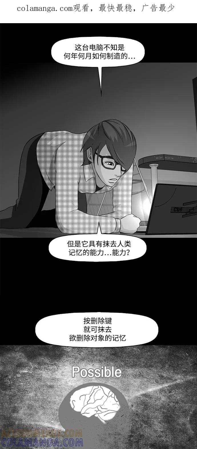 《记忆操纵师》第3话 第1页