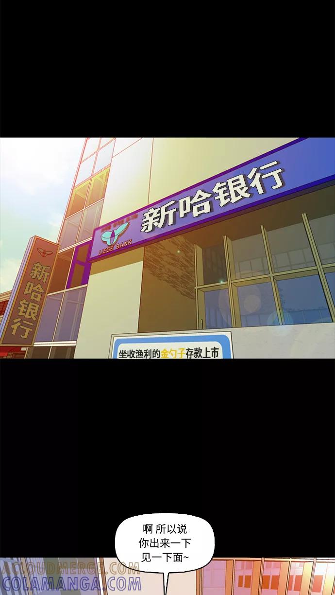 《记忆操纵师》第3话 第58页